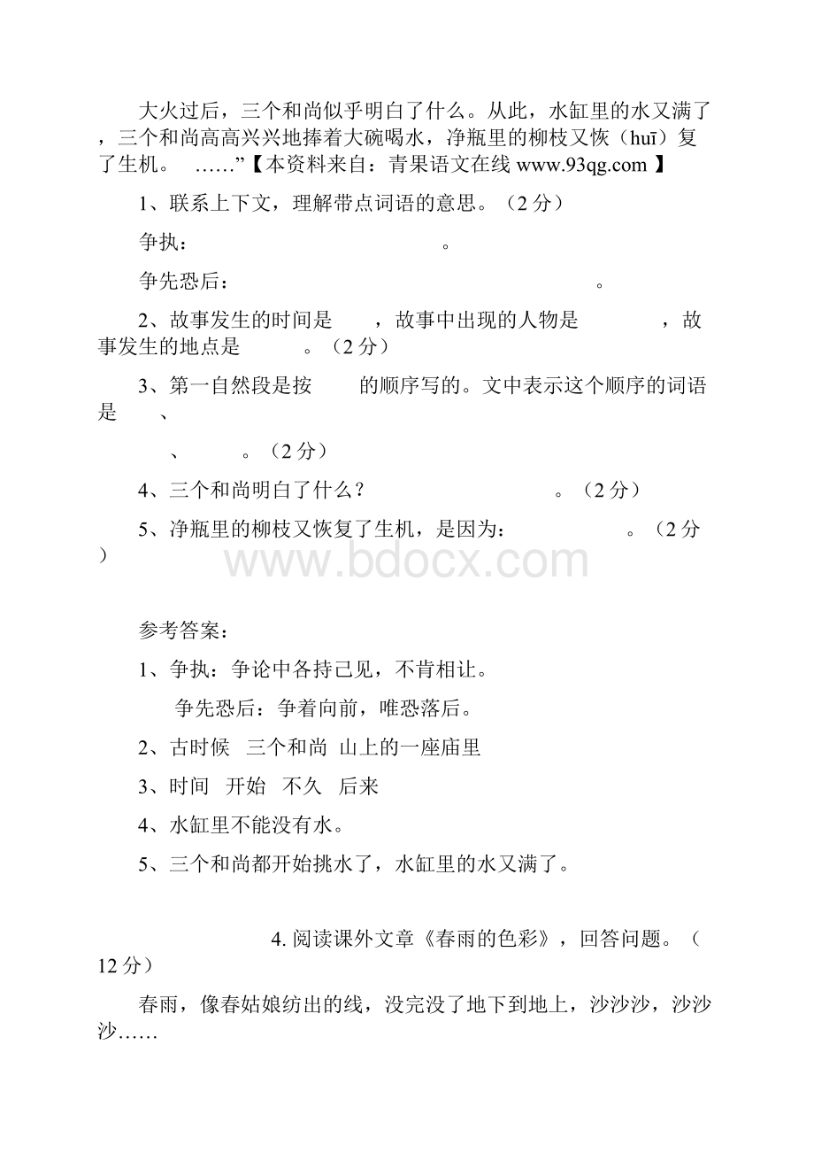 小学三年级语文课外阅读题二十九篇及参考答案.docx_第3页