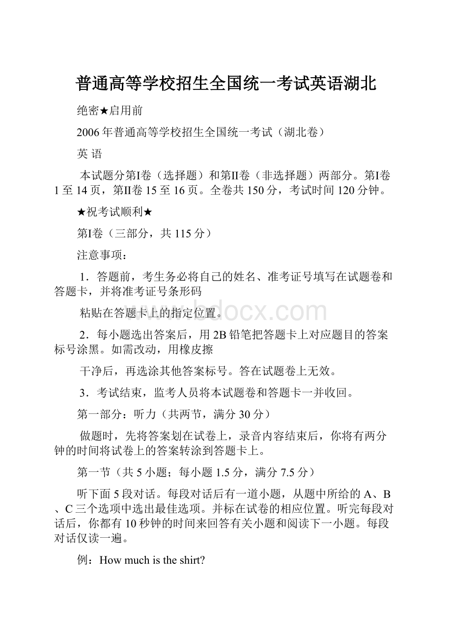 普通高等学校招生全国统一考试英语湖北.docx