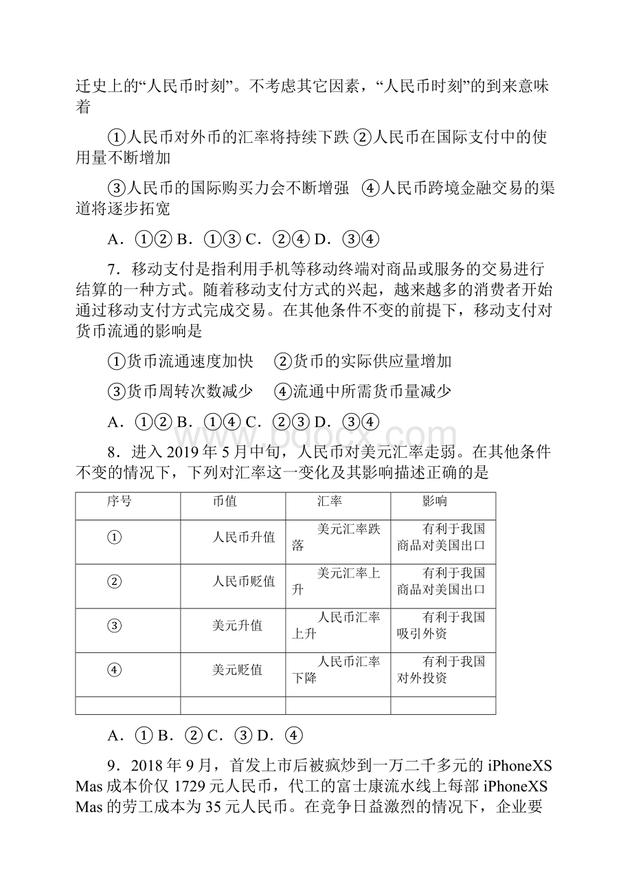 四川省广元川师大万达中学学年高一政治月月考试题.docx_第3页