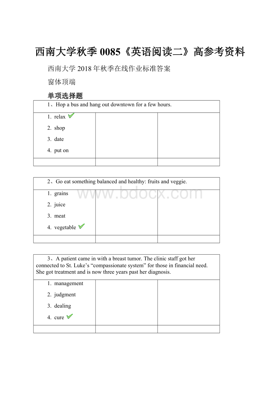 西南大学秋季0085《英语阅读二》高参考资料.docx