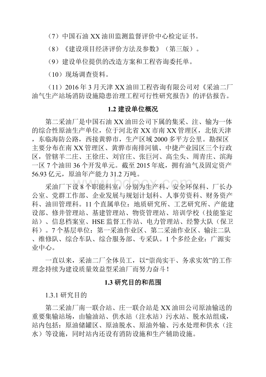 采油厂油气站场气体监测报警系统改造可行性研究报告.docx_第3页