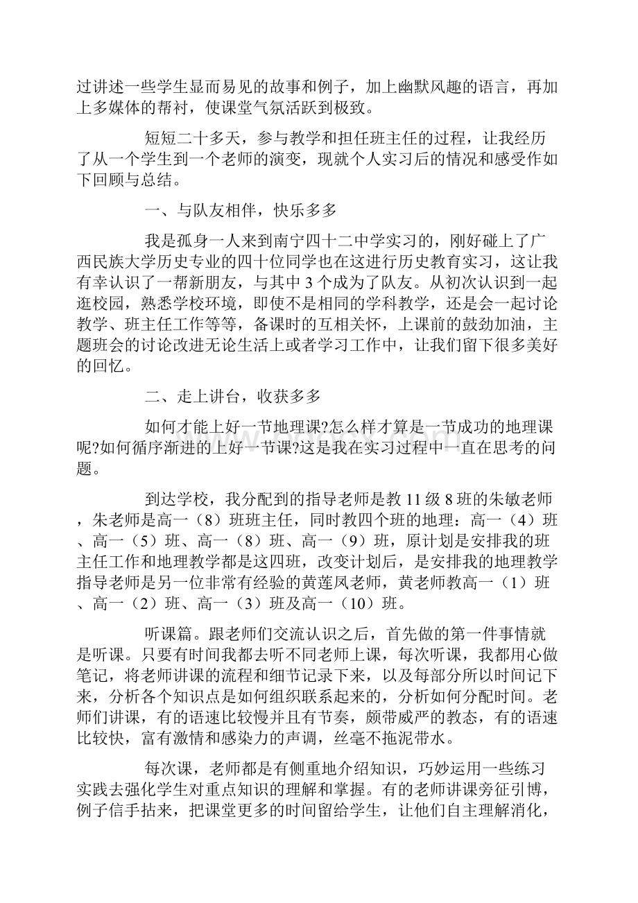 初中地理教育实习报告范文三篇.docx_第2页