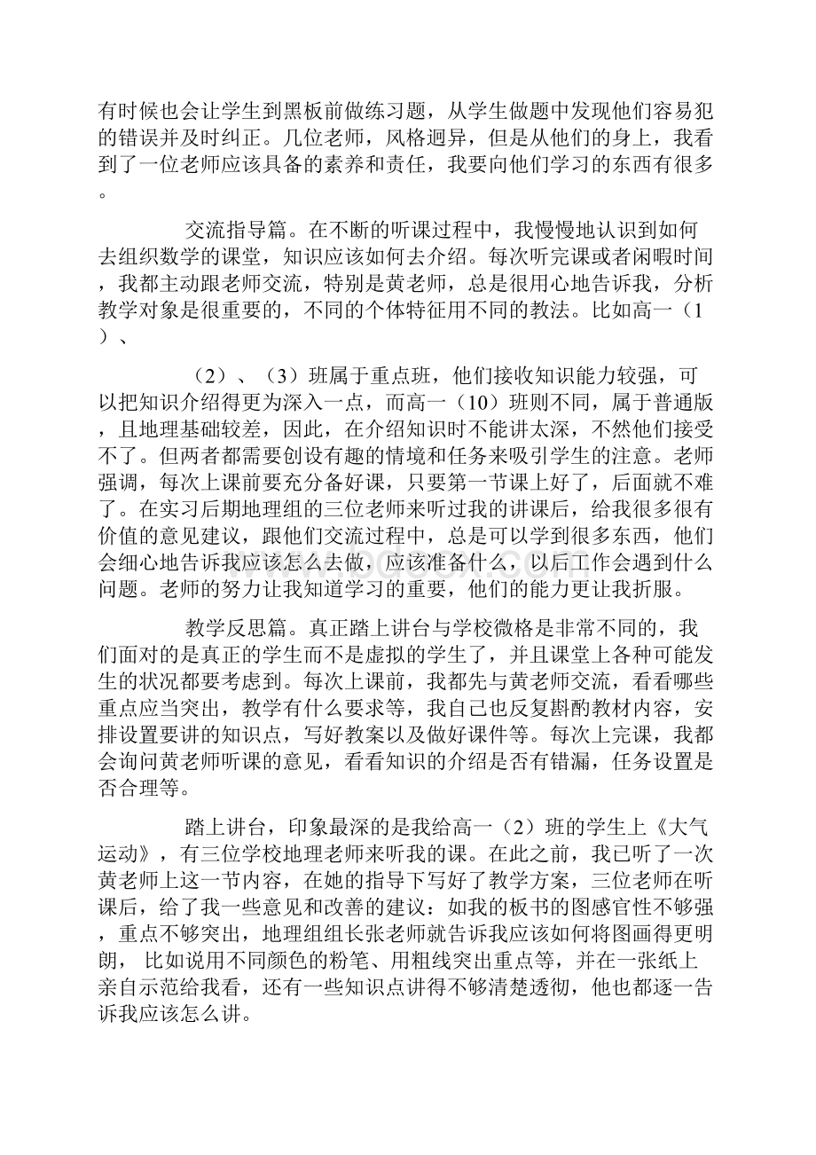 初中地理教育实习报告范文三篇.docx_第3页