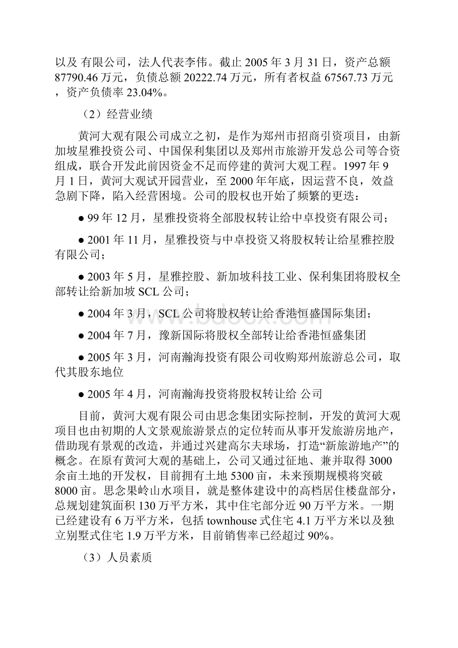 某某房地产项目贷款资金信托计划.docx_第2页