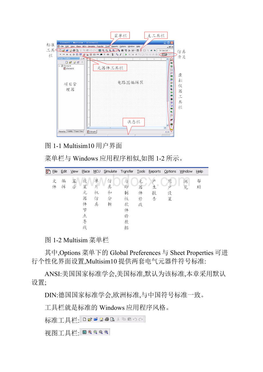 模电实验共射放大电路Multisim仿真.docx_第2页