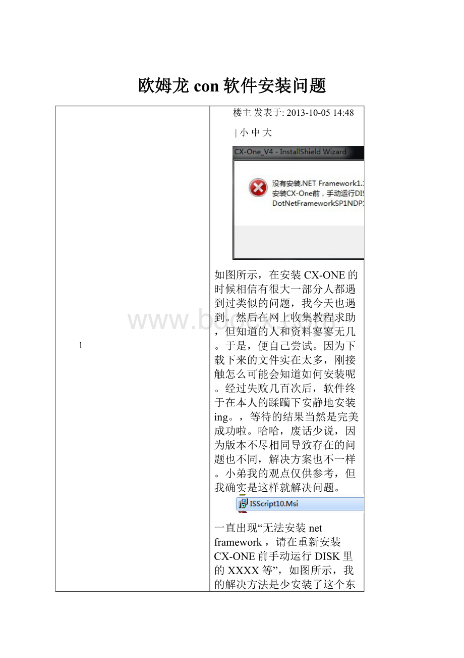 欧姆龙con软件安装问题.docx_第1页