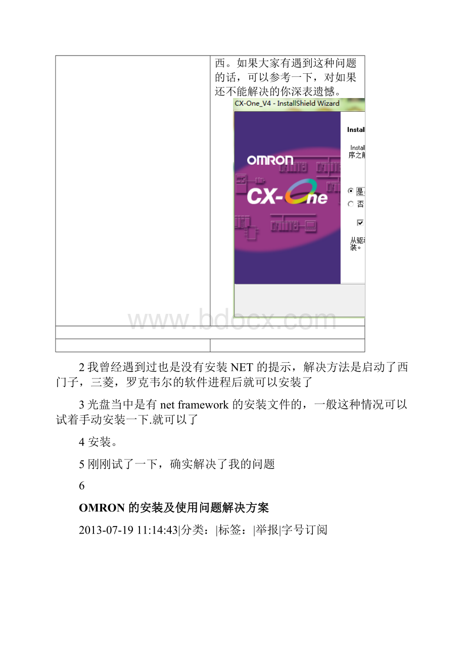 欧姆龙con软件安装问题.docx_第2页