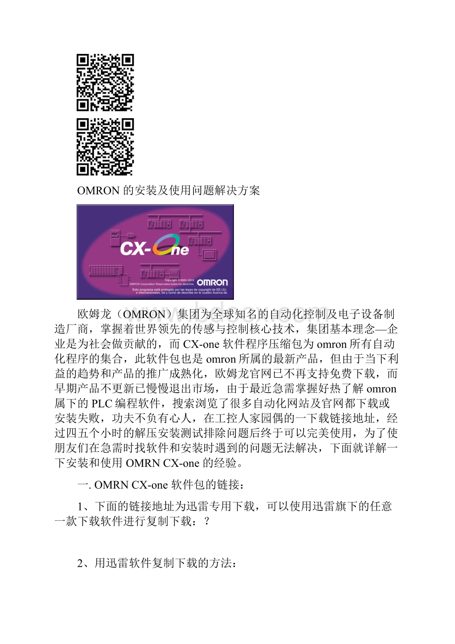 欧姆龙con软件安装问题.docx_第3页