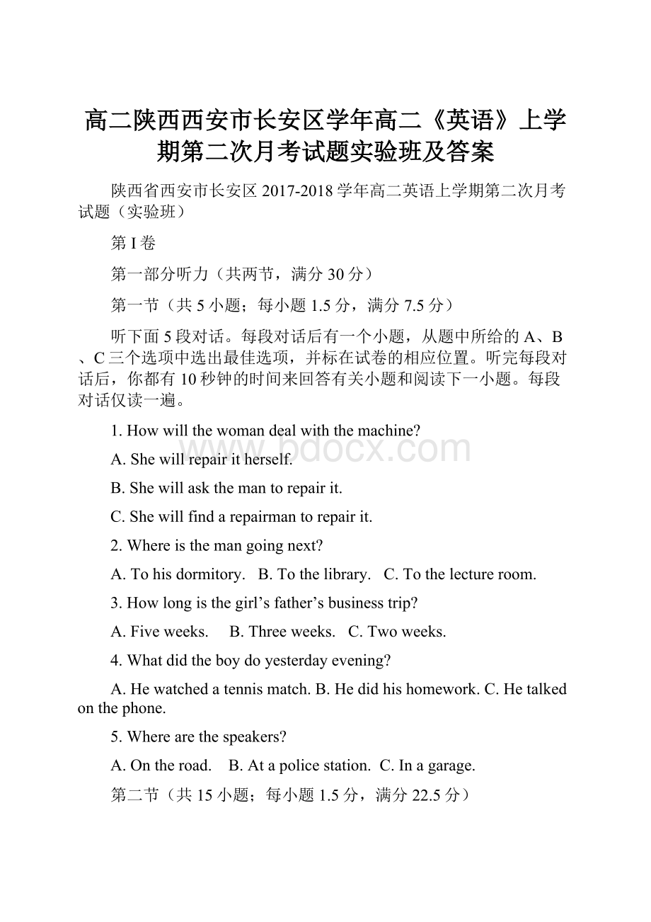 高二陕西西安市长安区学年高二《英语》上学期第二次月考试题实验班及答案.docx