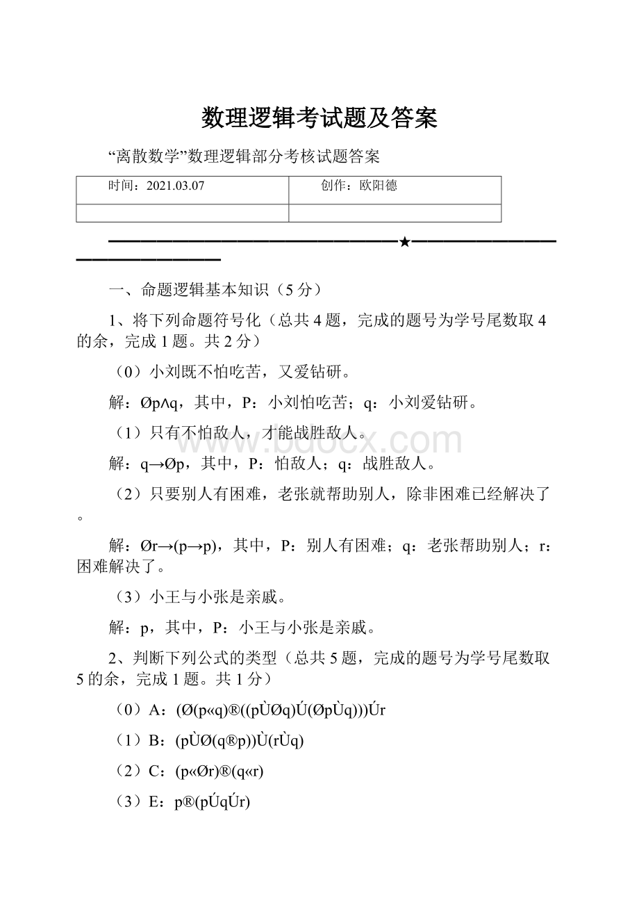 数理逻辑考试题及答案.docx_第1页