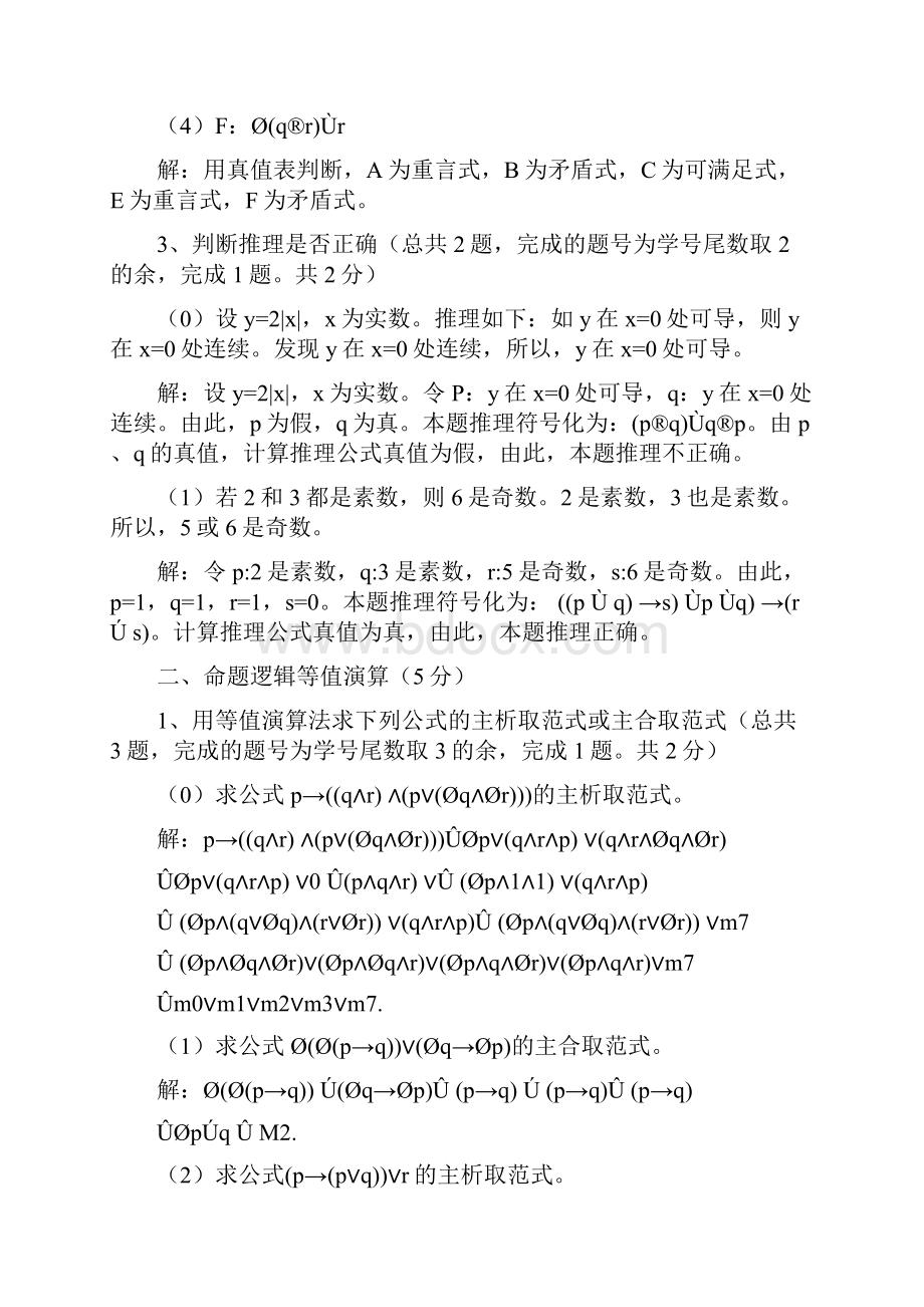 数理逻辑考试题及答案.docx_第2页