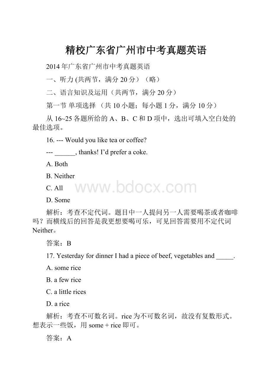 精校广东省广州市中考真题英语.docx