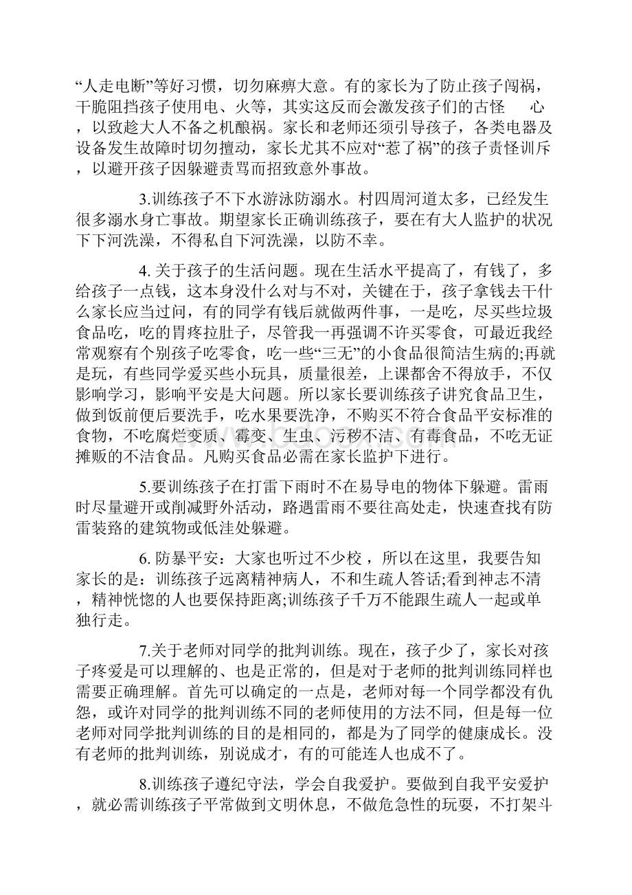 家长会幽默发言稿4篇.docx_第3页