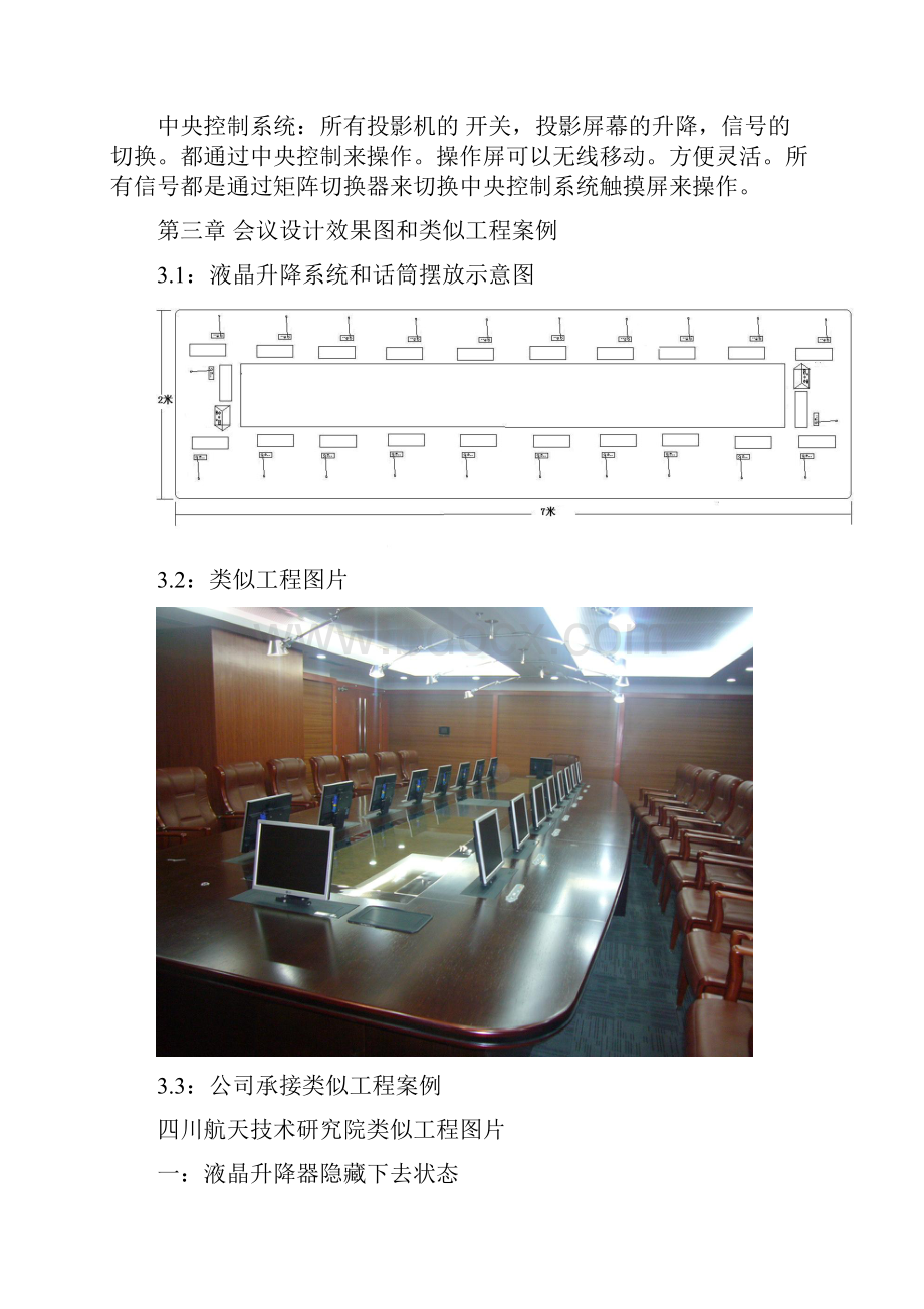 嵌入表决会议系统方案.docx_第2页