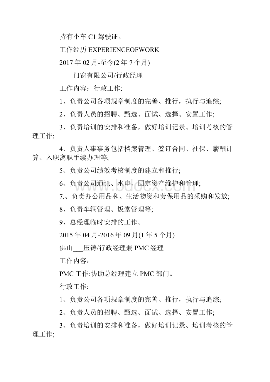 企业招聘个人简历模板.docx_第2页