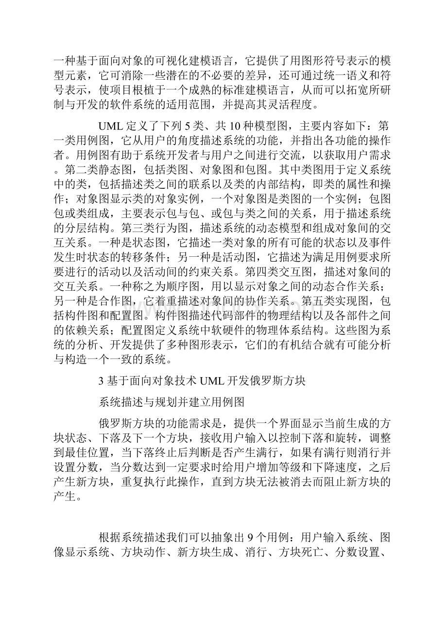 面向对象UML技术在软件设计中的应用.docx_第2页