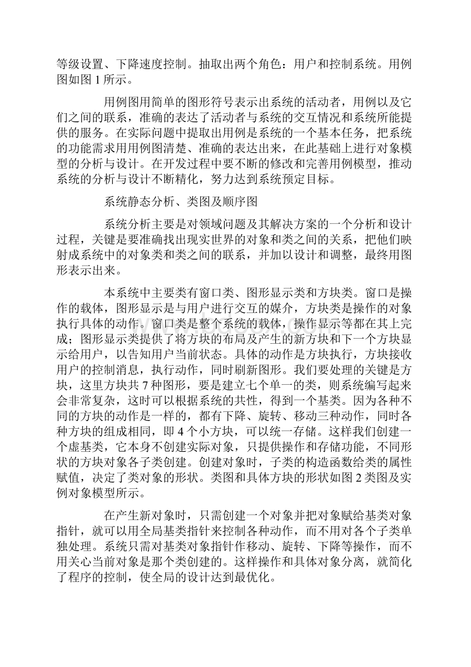 面向对象UML技术在软件设计中的应用.docx_第3页