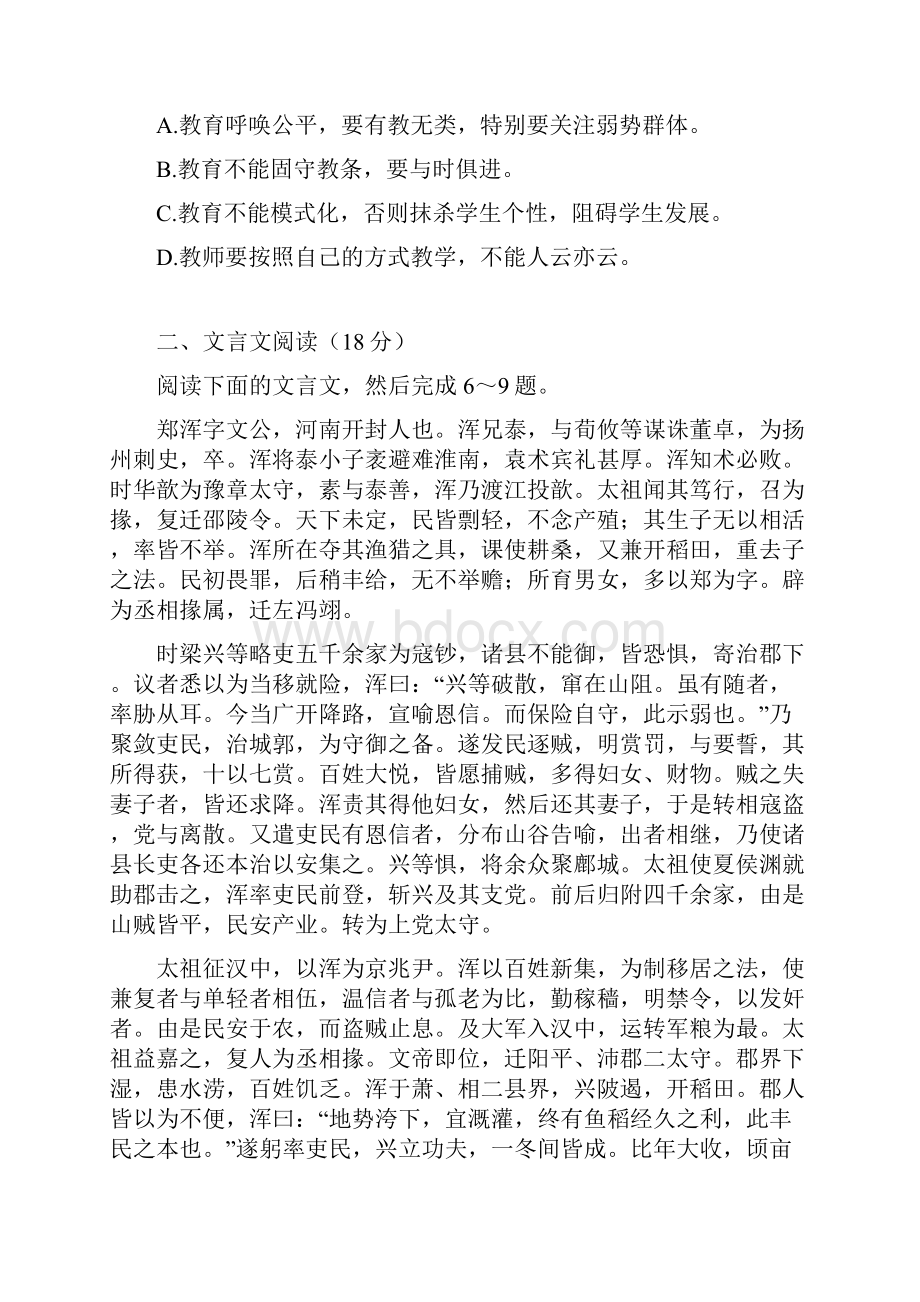 江苏省南京市届高三语文上学期期中考试含答案.docx_第3页