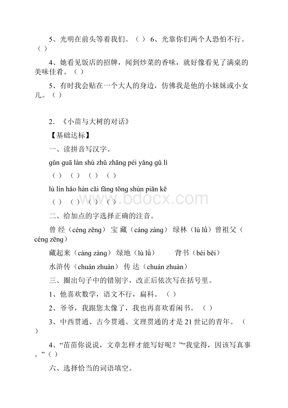 五年级语文上册每课基础练习题.docx_第2页