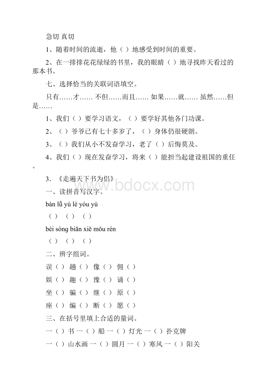 五年级语文上册每课基础练习题.docx_第3页