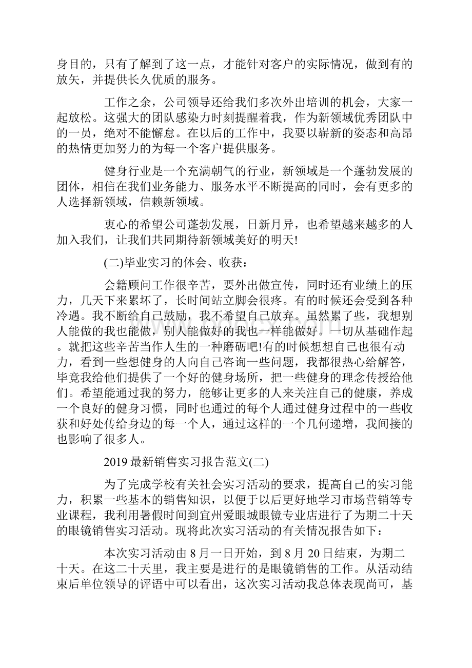 销售实习报告范文5篇.docx_第3页