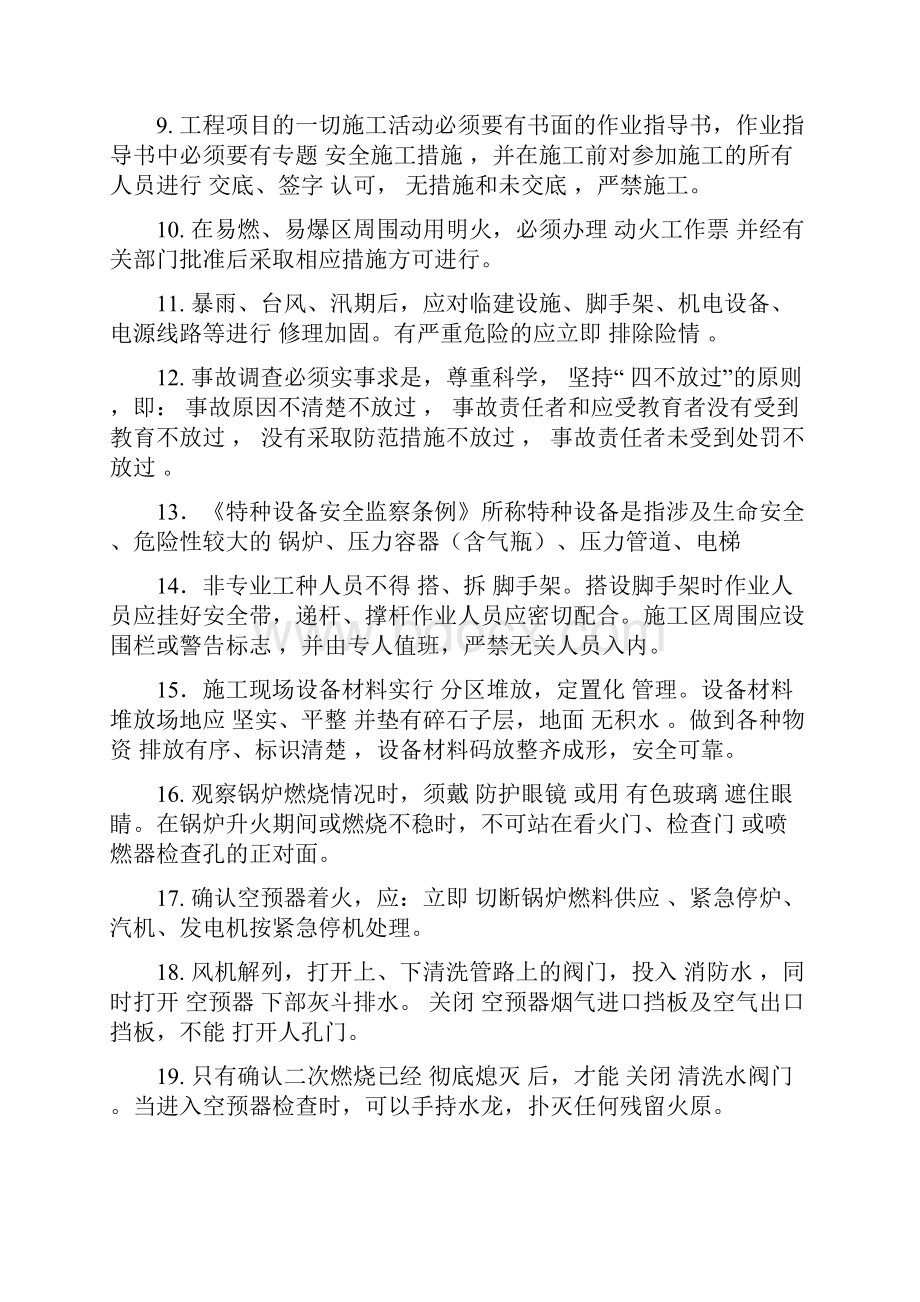 安全考试复习题教材.docx_第2页