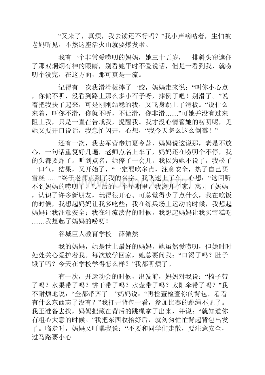 爱唠叨的妈妈.docx_第3页