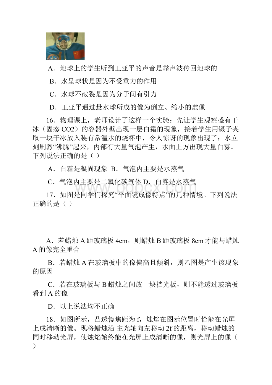 12份合集湖北省12地市中考物理试题真题大汇总Word版含答案.docx_第2页