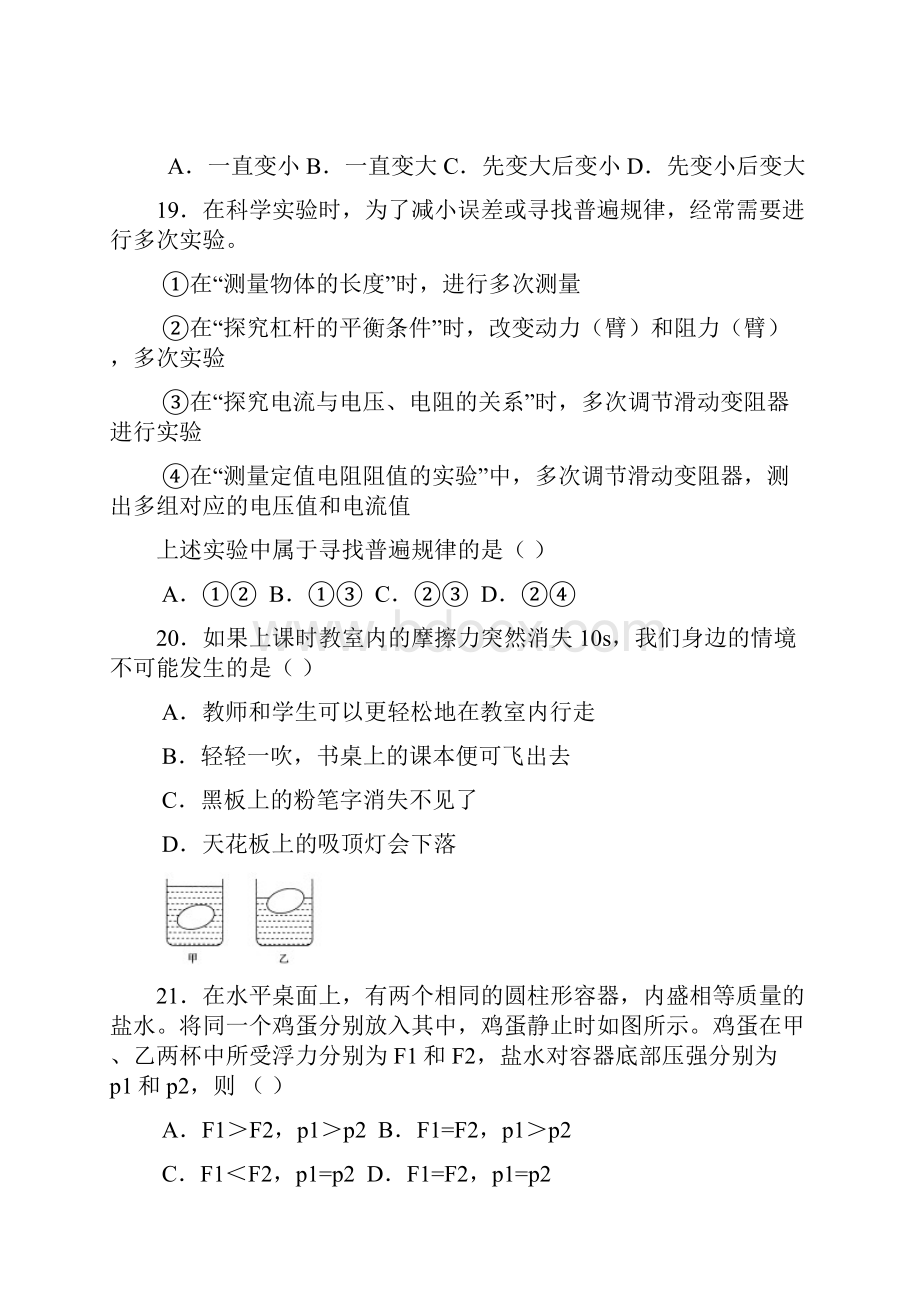 12份合集湖北省12地市中考物理试题真题大汇总Word版含答案.docx_第3页