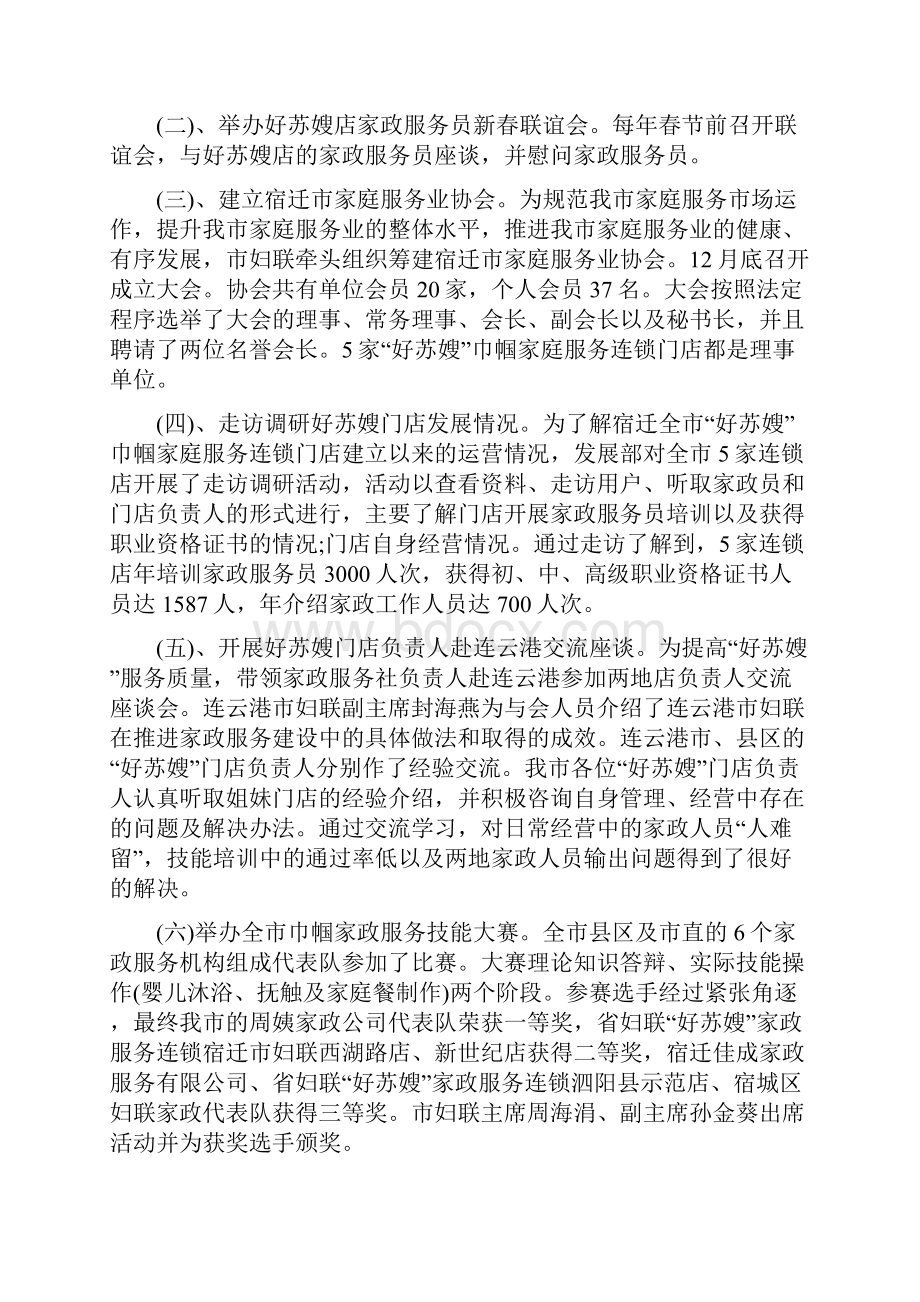 连锁店调研报告范文多篇.docx_第2页