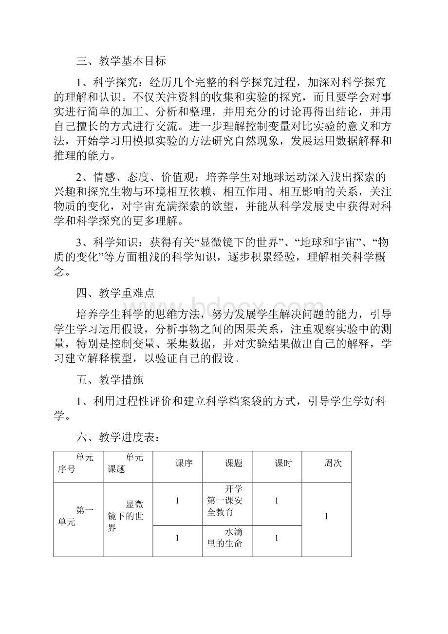 小学科学六年级上册教案全册.docx_第2页