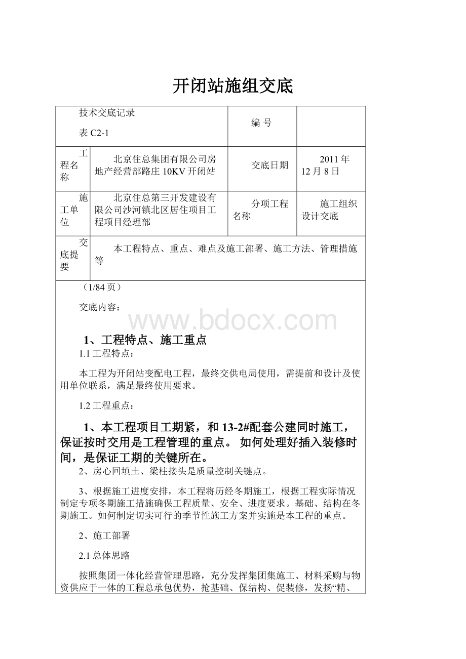 开闭站施组交底.docx