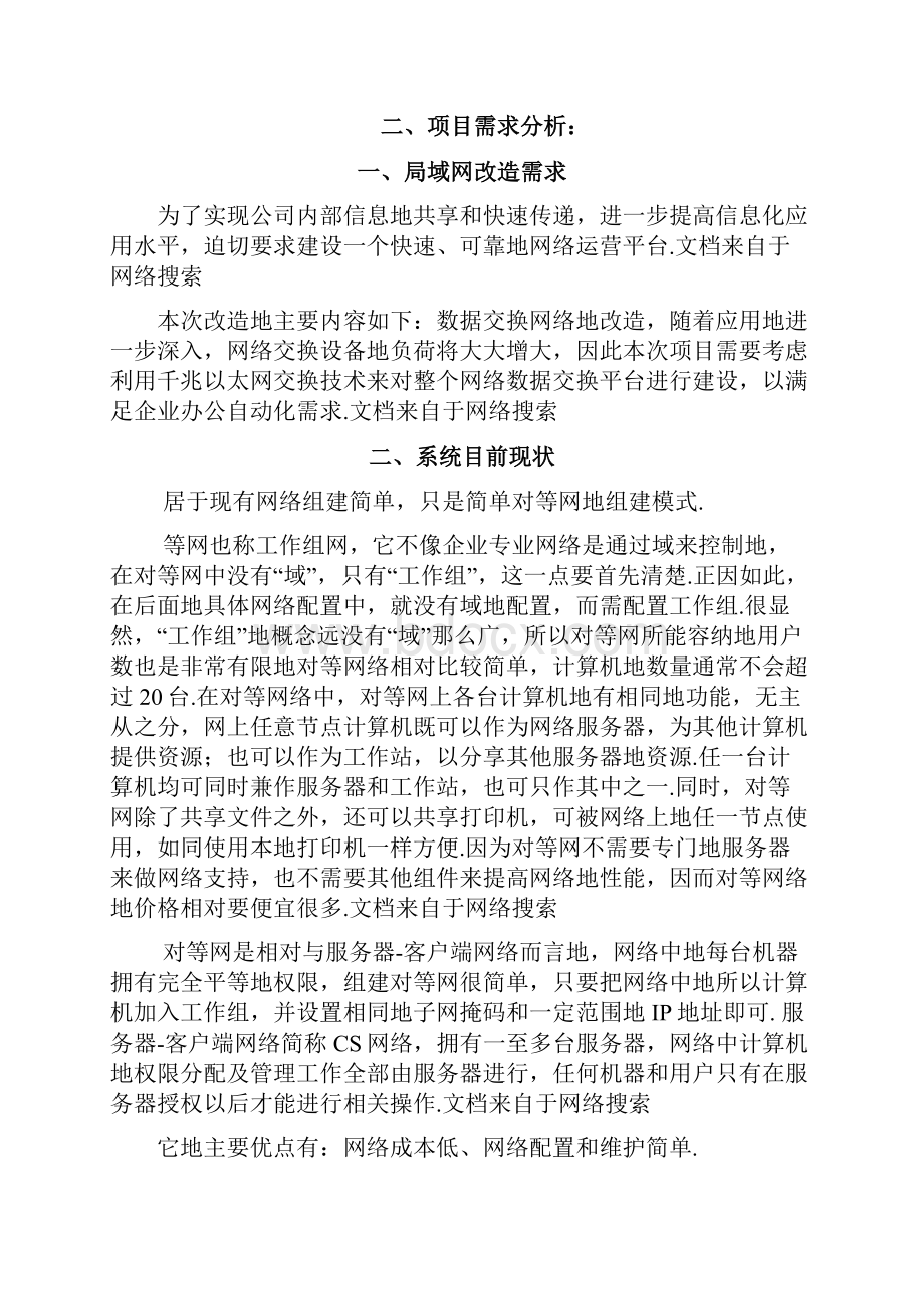 企业内部局域网改造方案书.docx_第2页