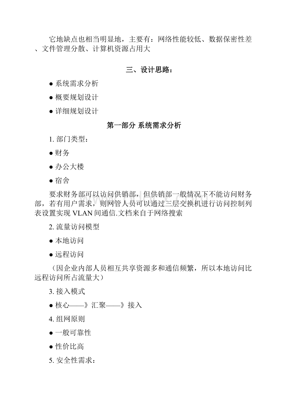 企业内部局域网改造方案书.docx_第3页