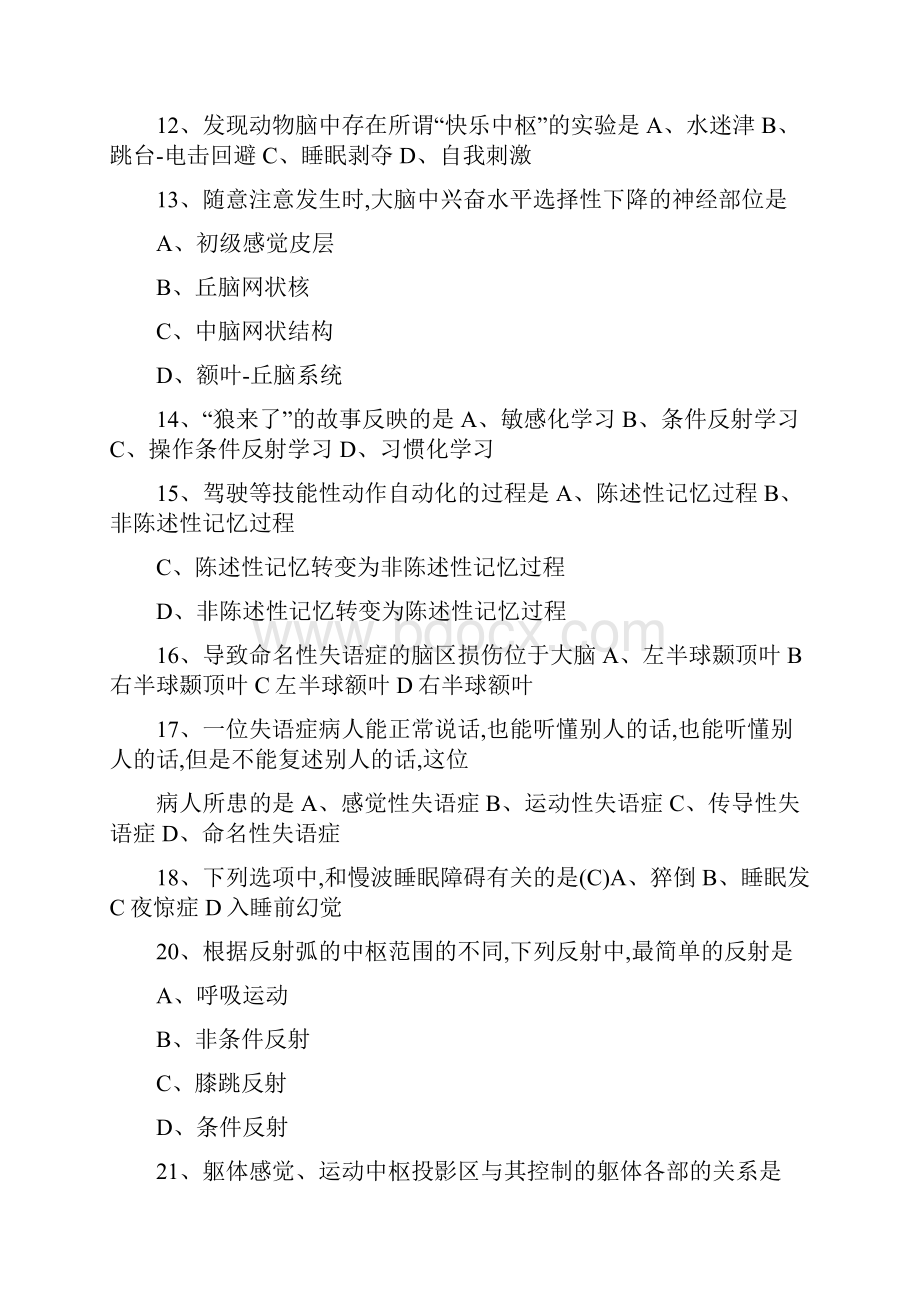 历年心理的生物学基础试题自己整理的哈.docx_第3页