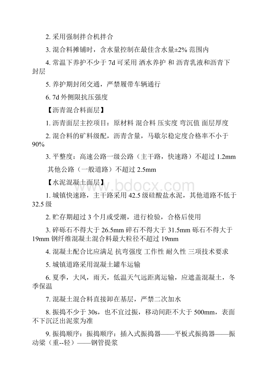 质量管理总结.docx_第2页