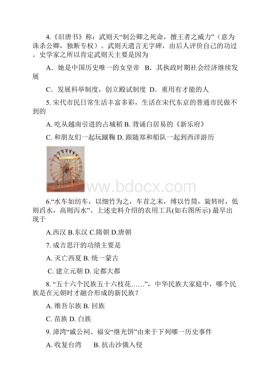 山东省烟台1011学年初一下学期学期期末考试历史.docx_第2页