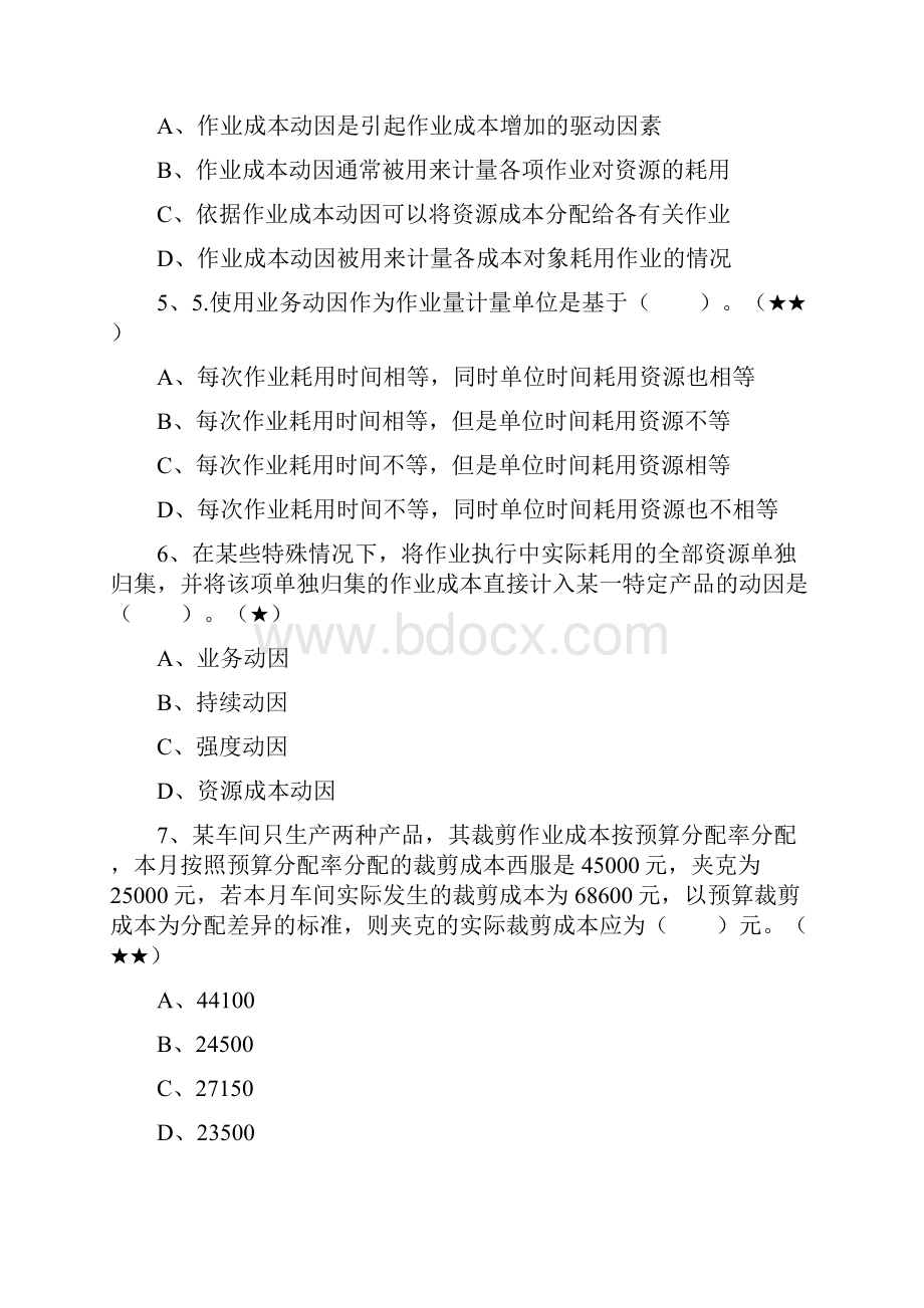 注会财管第十五章作业成本法练习题.docx_第2页