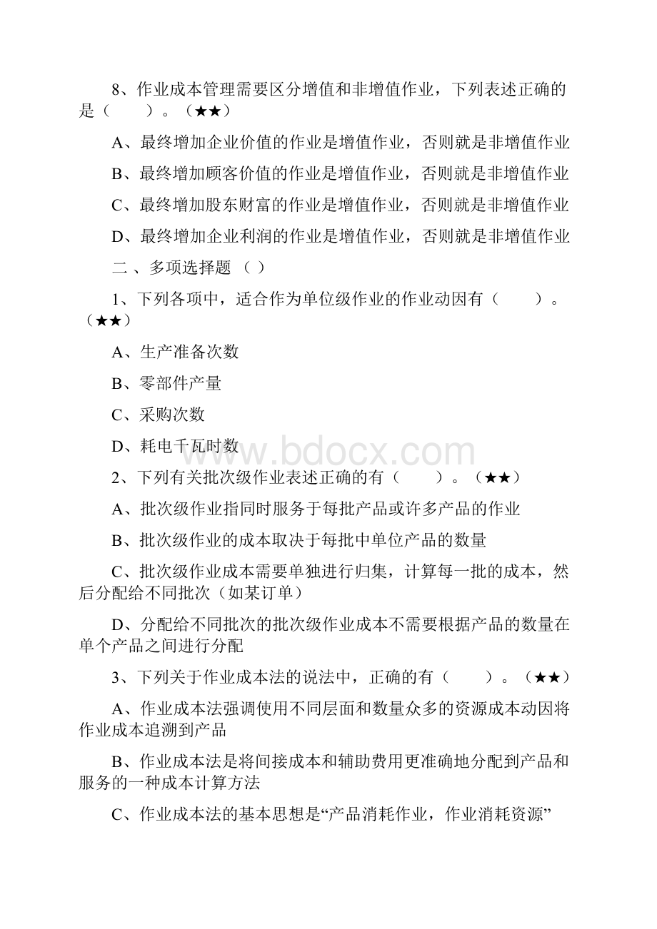 注会财管第十五章作业成本法练习题.docx_第3页