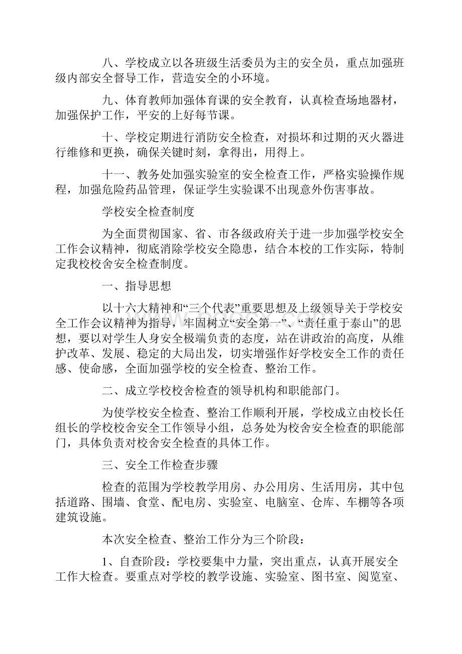 大学安全巡查制度.docx_第2页