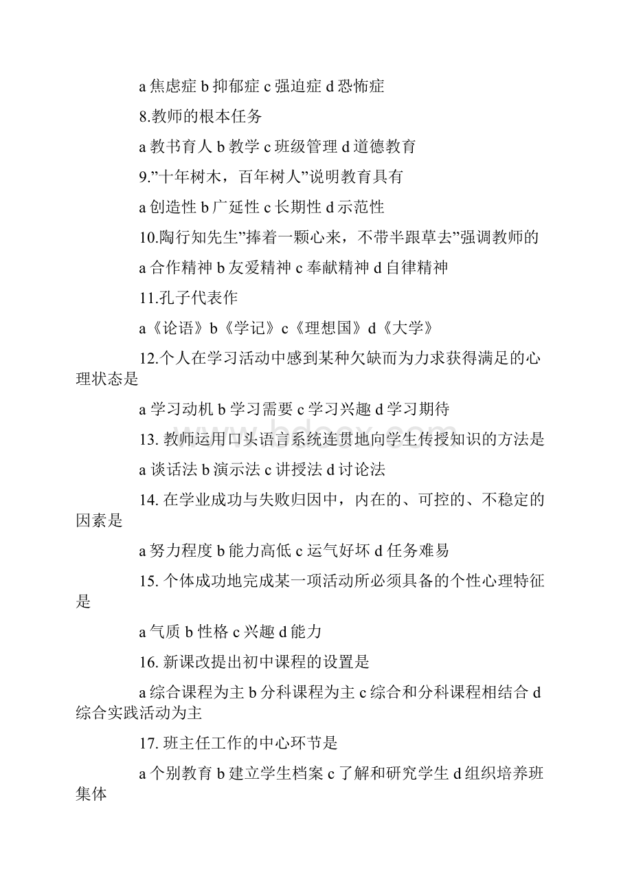 教师工作总结题目精选多篇.docx_第2页