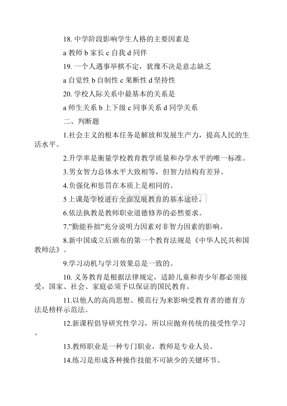 教师工作总结题目精选多篇.docx_第3页