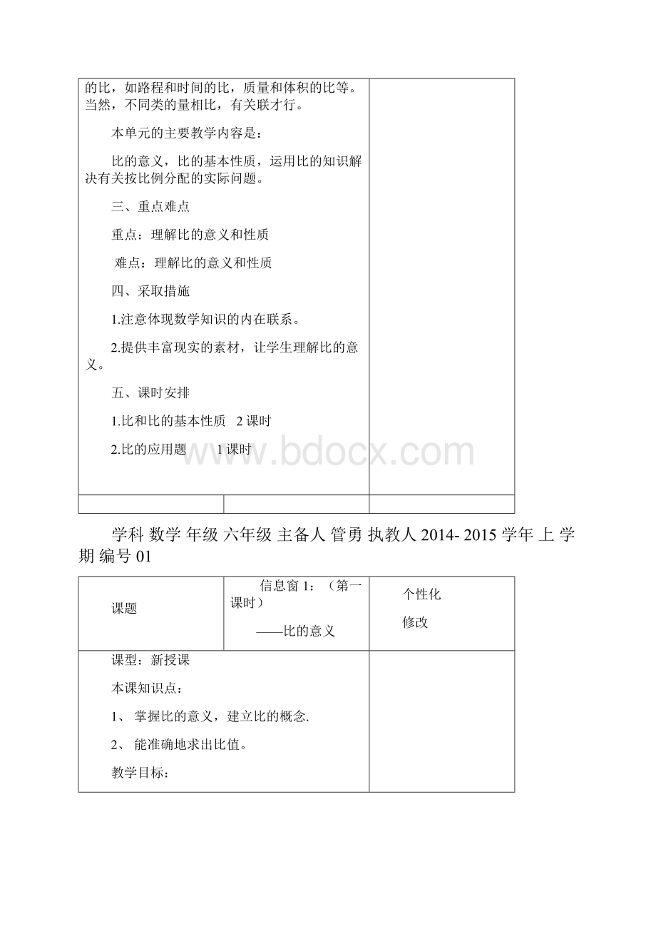 青岛版六年级数学上册第四单元教案.docx_第2页