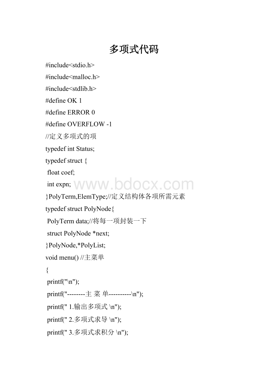 多项式代码.docx_第1页