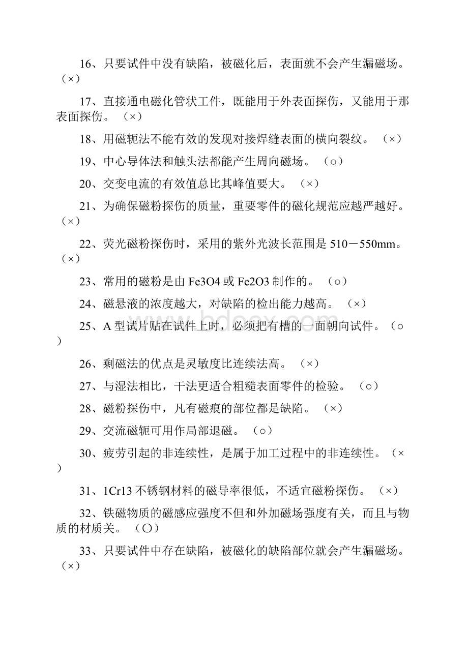 磁粉检测复习题答案.docx_第2页