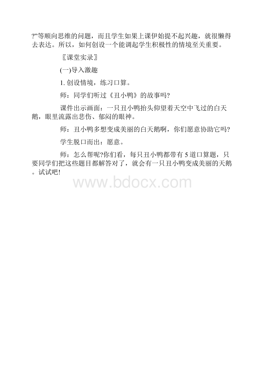 北师大版小学一年级上册数学《美丽的田园》教学设计三篇.docx_第2页