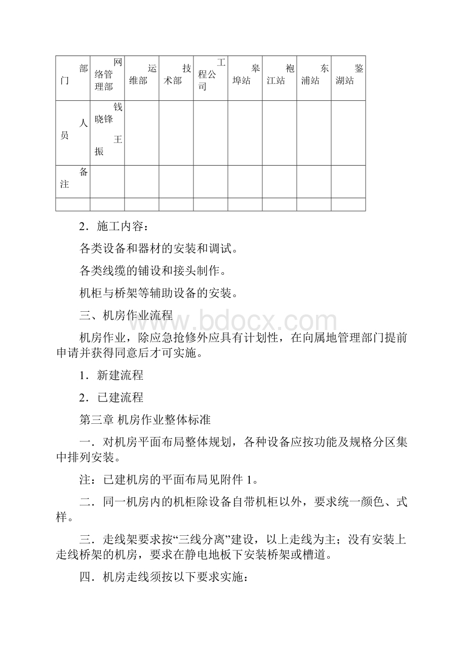 机房作业管理办法.docx_第2页