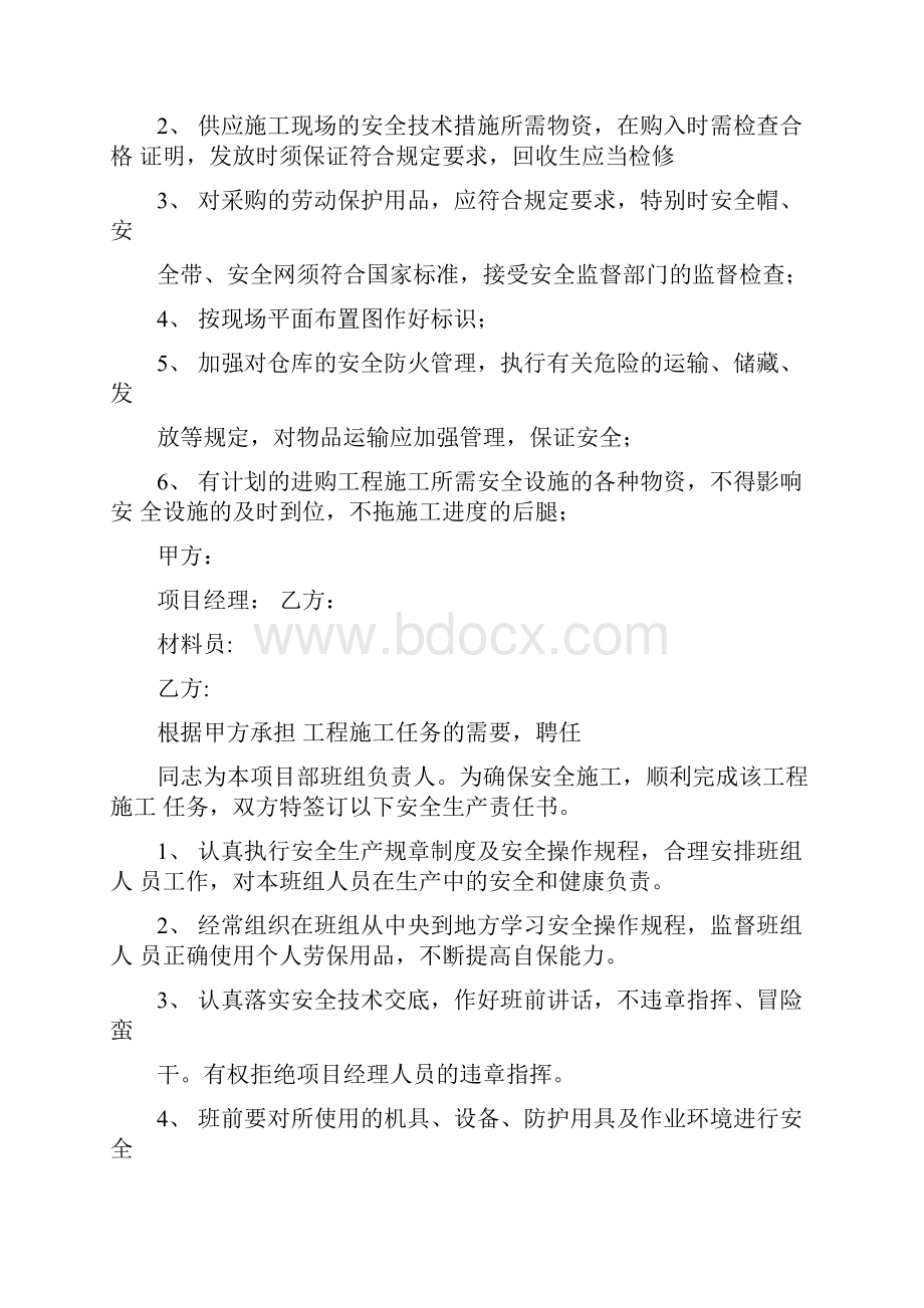 完整版施工员安全生产责任书.docx_第3页