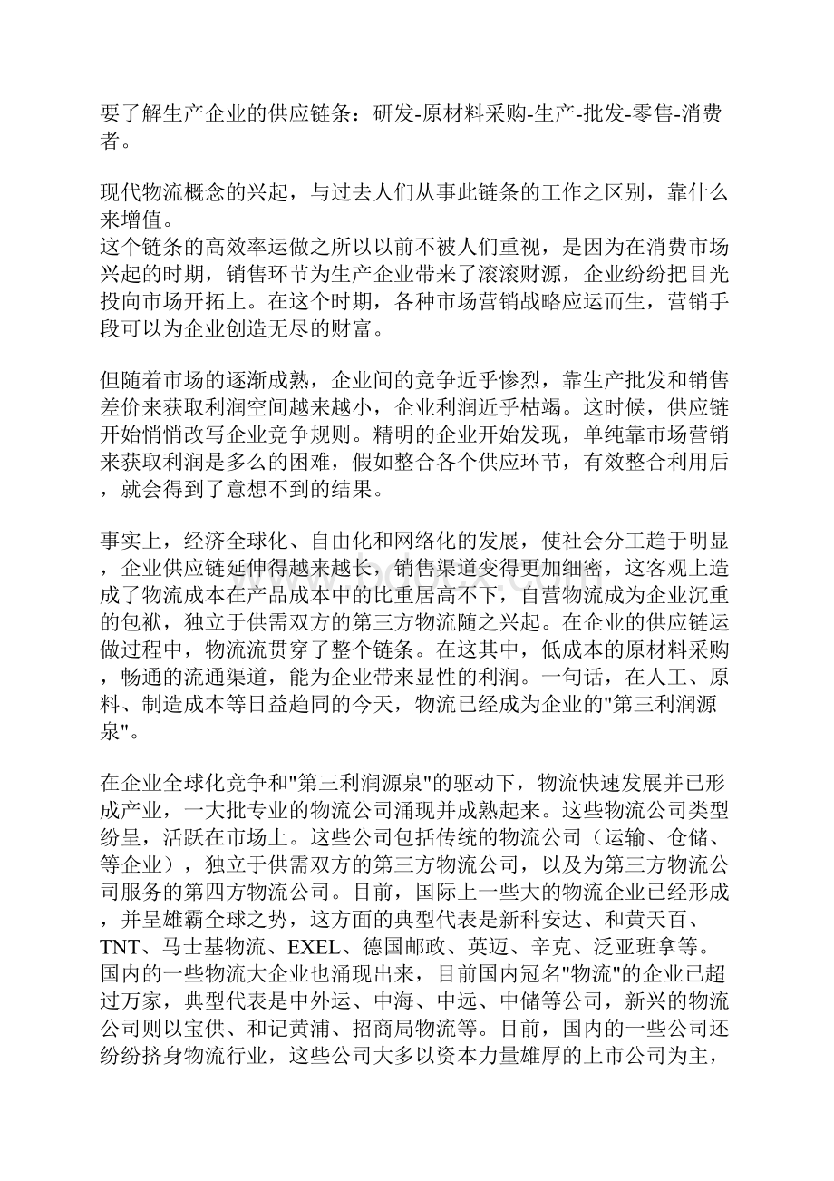 物流媒体的商业计划书doc.docx_第2页