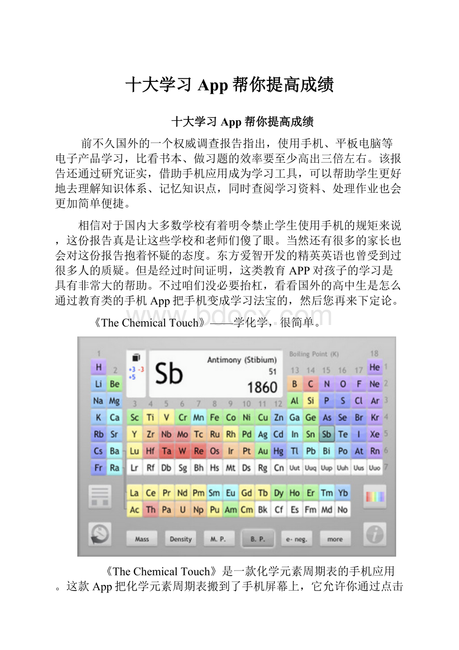 十大学习App帮你提高成绩.docx